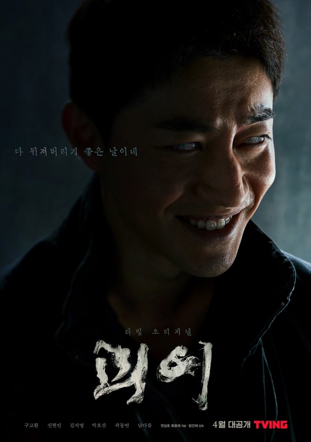 Kwak Dong Yeon đảm nhận vai Yong Joo