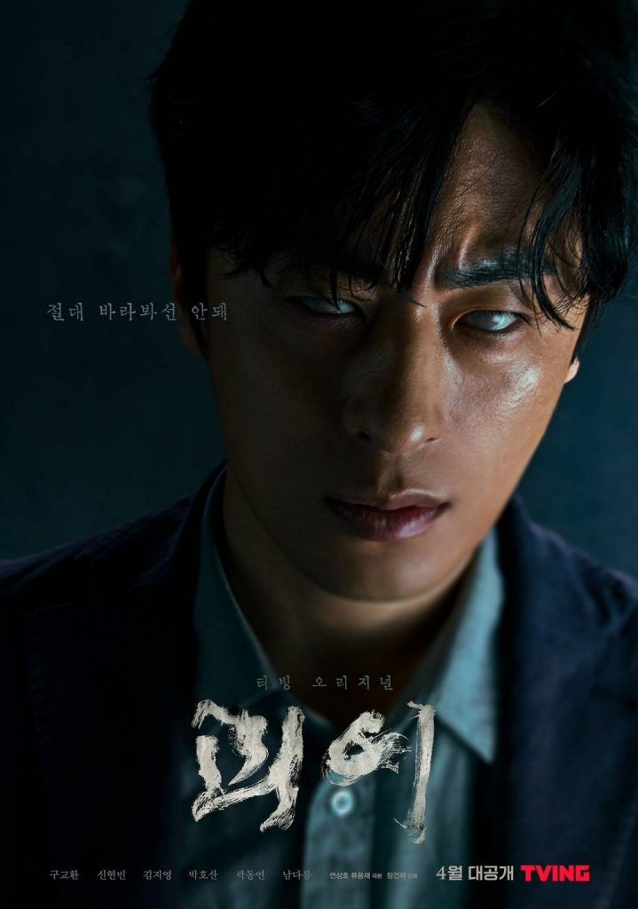Koo Kyo Hwan vào vai Jun Ki Hoon