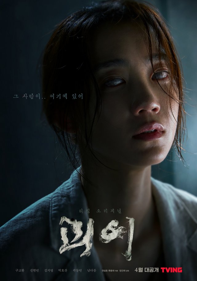 Shyn Hyun Bin vào vai Lee Soo Jin