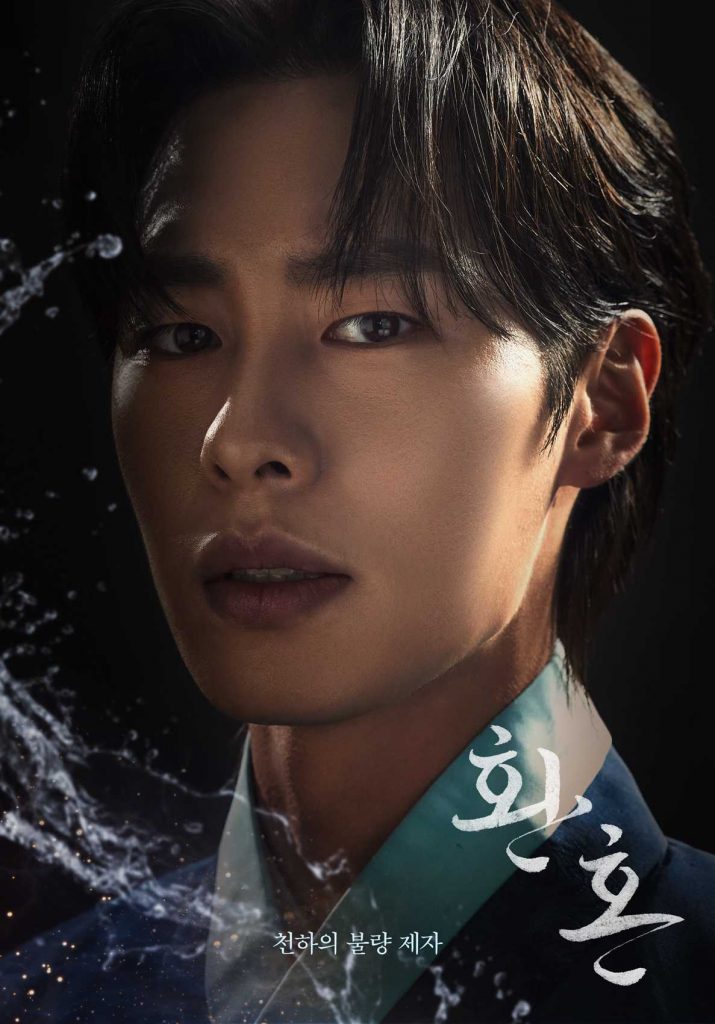 Lee Jae Wook vào vai Jang Uk